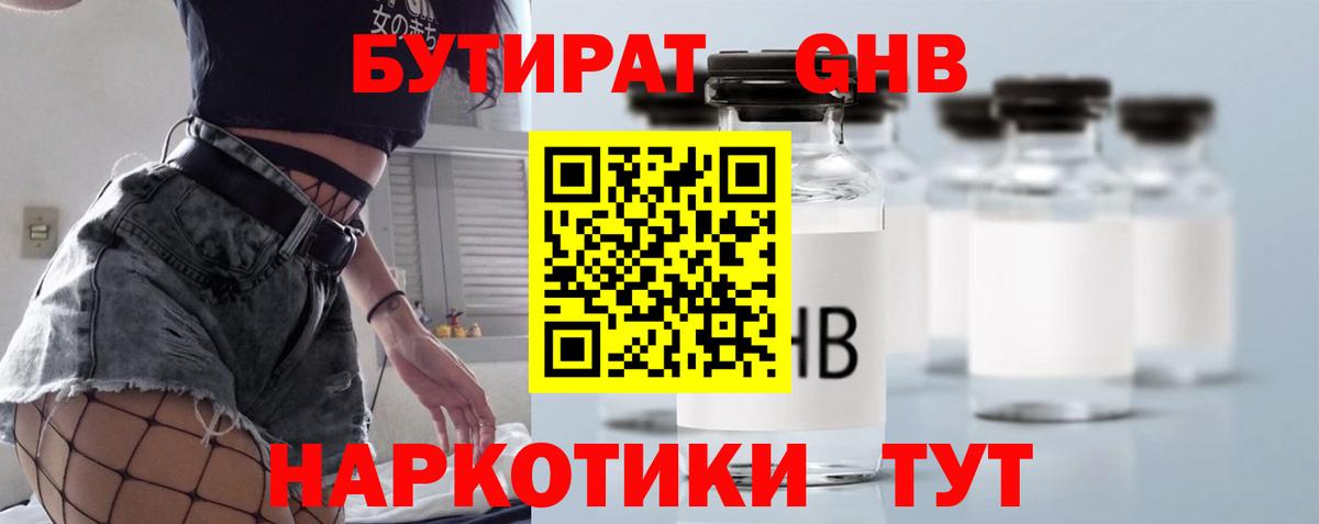 Скопин  БУТИРАТ 99%  Вход с VPN 