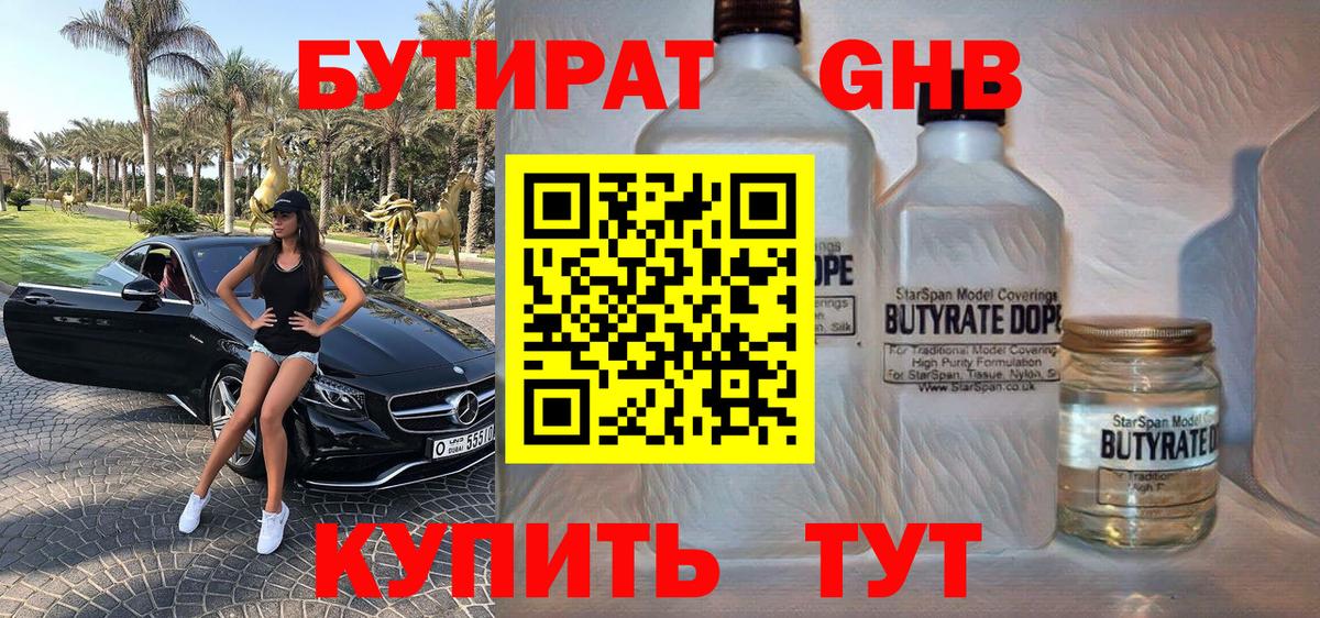 Бутират буратино Скопин