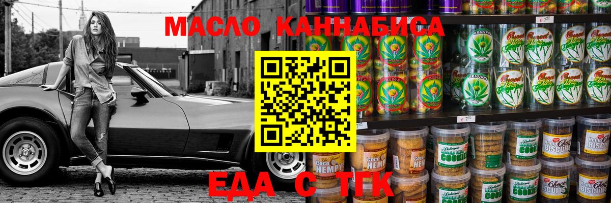 Печенье с ТГК конопля  Вход с VPN  Скопин 