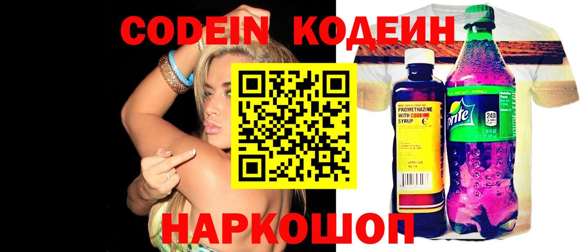 Кодеиновый сироп Lean напиток Lean (лин)  Вход с VPN  Скопин  Кодеин напиток Lean (лин) 