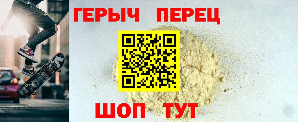 Героин белый Скопин
