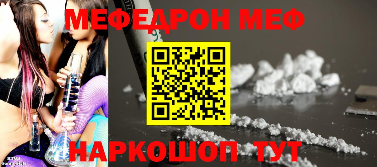 Меф мяу мяу  Скопин