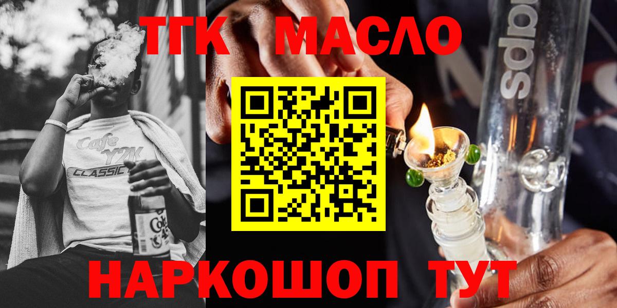 Скопин  ТГК концентрат  Дистиллят ТГК жижа  Вход с VPN 